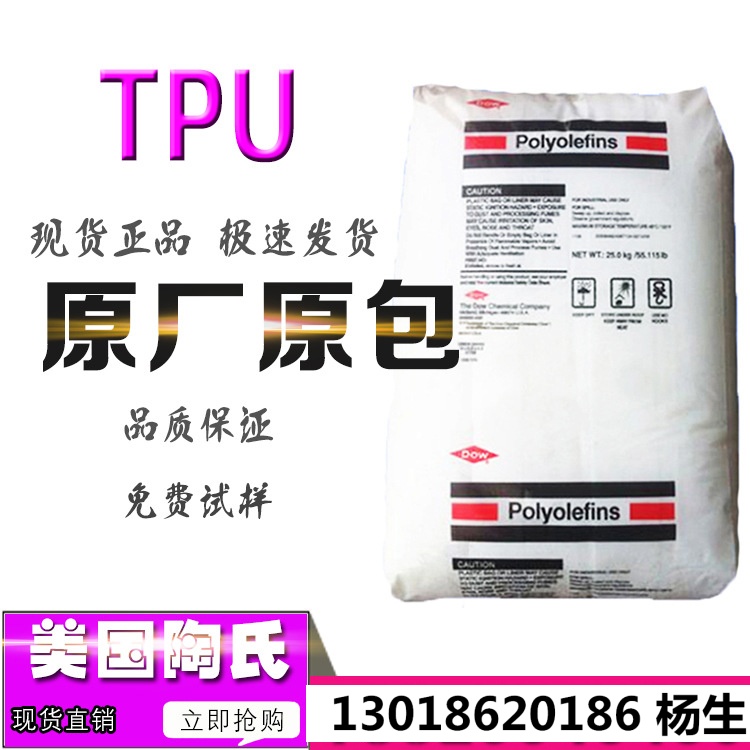 TPU美国陶氏DOW2103-85A 2103-90AE 2355-95AE 2363-75D 2363-80A