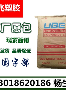 现货PA6/泰国宇部/1013NW8 高流动 阻燃 尼龙料注塑级