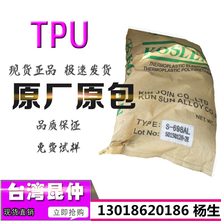 TPU台湾昆仲U-270AL S-180A S-690AL U-685AL U-268DL U-675AL料
