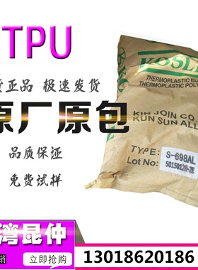 TPU台湾昆仲U-270AL S-180A S-690AL U-685AL U-268DL U-675AL料