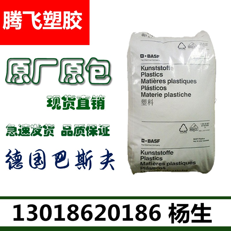 现货PA6/德国巴斯夫/B3EG6 增强级耐高温耐磨 高刚性注塑级脱模级