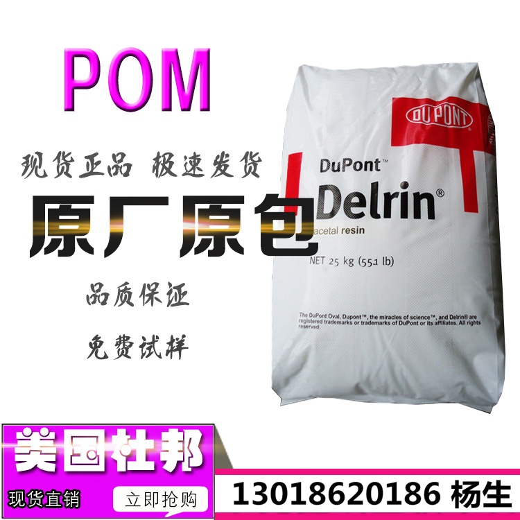 POM Delrin 500AL NC010 日本杜邦 耐磨 均聚 高强度 润滑剂 脱模