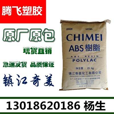 现货ABS/镇江奇美/PA-757K BK 通用级 注塑级 高刚性,高光泽