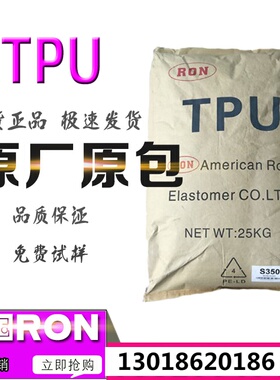 TPU美国RON R58288 R490 R172D R195 R190 R395U R164D R390U原料