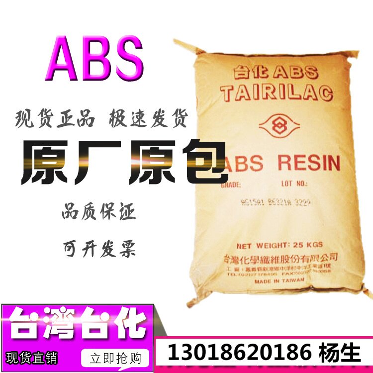 ABS台湾台化化纤AG15AB高刚性车辆配件注塑高抗冲高光泽家电部件