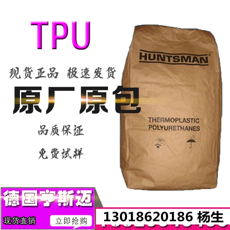 防火TPU德国亨斯迈A85P4854无卤阻燃高抗拉耐磨抗水解电缆护套料