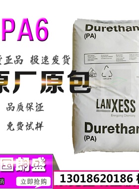 PA6 德国朗盛 DP1802H3.0 泵叶轮 风扇叶片用料 韧性好 耐化学PA