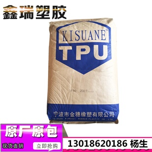 底密封圈原料 耐低温TPU宁波金穗2795耐磨高透挤出注塑电线电缆鞋