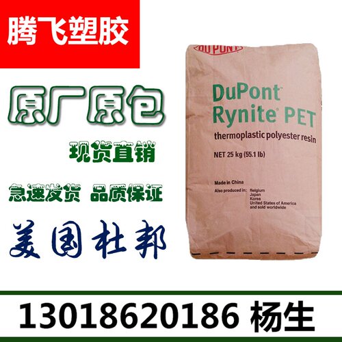 现货PET美国杜邦FR515 BK507 玻纤增强15%阻燃级注塑级