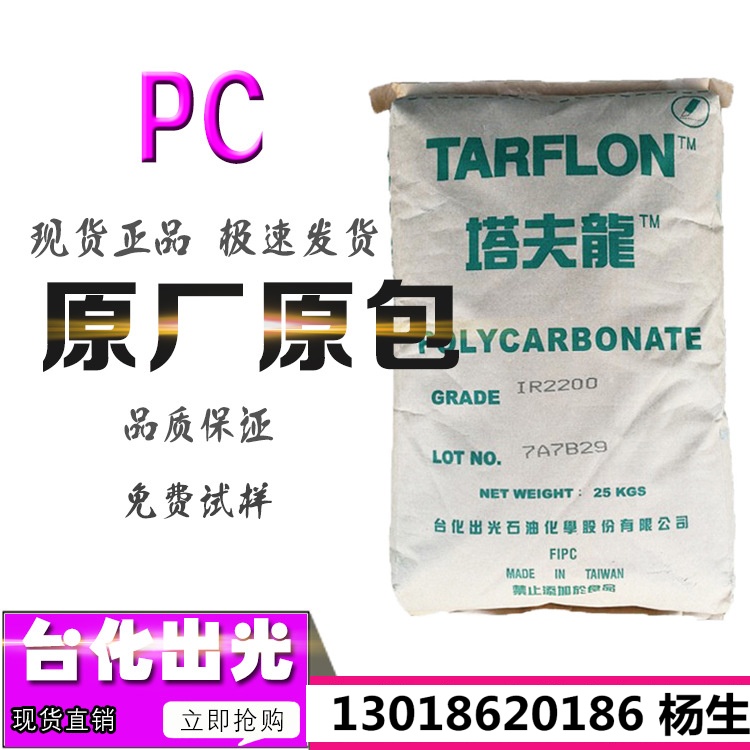 PC台化出光IR-1700WW IR-1900WW IR2200CB IR2200WW IV2200RWW料