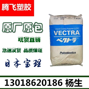 日本宝理 阻燃级 B130高刚性 30%玻璃纤维增强 高耐热 标准级 LCP