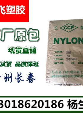 现货PA6/漳州长春/10G6-104 增强级PA6 玻纤30% PA6原料