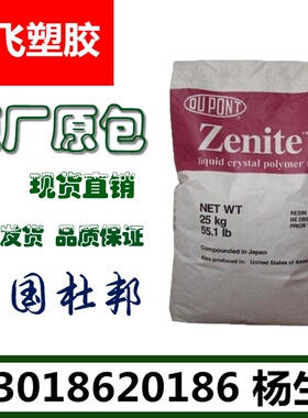 现货LCP/美国杜邦/5130L BK黑色加纤30%耐高温的LCP 抗化学性