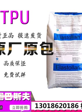 挤出TPU德国巴斯夫1195A高透明注塑级鞋材鞋底鞋垫95硬度颗粒原料