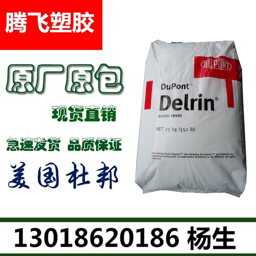 POM美国杜邦500AL 润滑 中等粘度均聚甲醛具有低磨耗和低摩擦