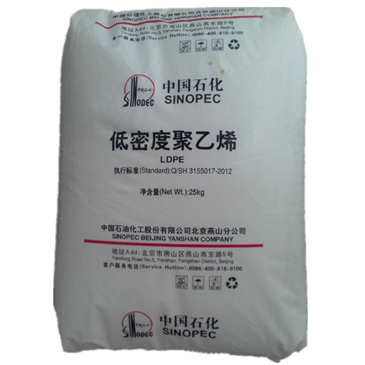 LDPE燕山石化LD157挤出吹塑ldpe高压聚乙烯原料 薄膜级购物袋薄膜