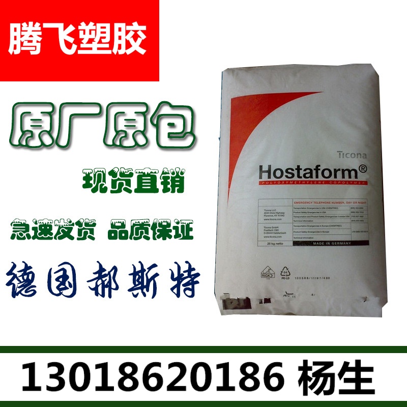 POM/德国赫斯特/M90 注塑级 电子电器零部件原料 耐高温POM 纤维