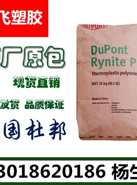 PET/美国杜邦/FR530 NC010 阻燃级 玻纤增强50%电子电器部件