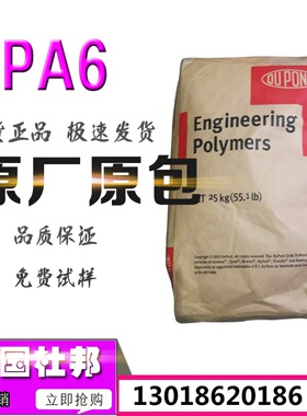PA6美国杜邦73G30L NC010 玻纤增强30% 经润滑注塑本色尼龙6原料