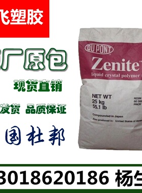 现货LCP/美国杜邦/7130-WT010白色阻燃V0级 加纤30%增强级