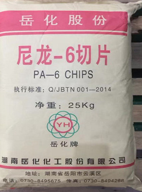 PA6巴陵化纤YH700 注射成型相对粘度2.75 纤维级单丝 纺棕丝尼龙6