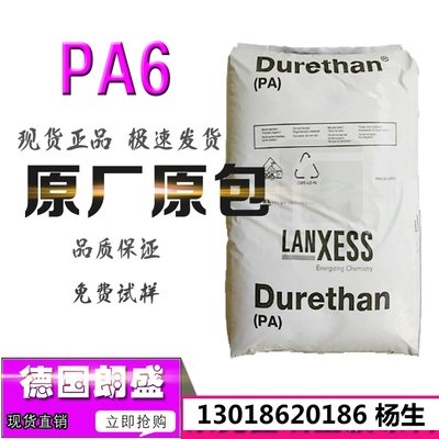 PA6/德国朗盛/BKV30H2.0 热稳定性 增强gf30 耐热 尼龙6塑胶原料