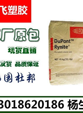 注塑级 阻燃级PET/韩国杜邦/FR530 NC汽车电子电器部件,家电部件