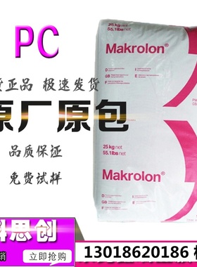 挤出级PC上海拜耳科思创ET3113 550115粘度高片材波形板透明原料