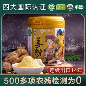 佰家珍品云南有机生姜粉食用极细原始点纯干小黄姜粉泡水冲饮调料