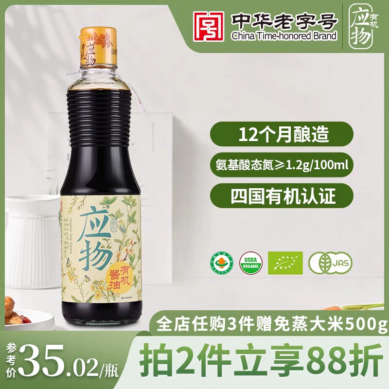 应物有机酱油零添加家用500ml特级生抽无添加减盐酱油调味料