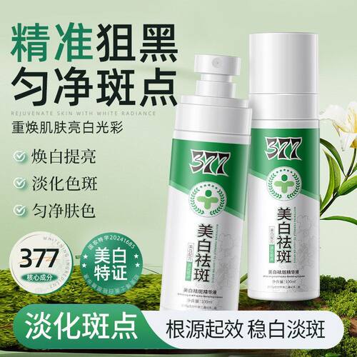 珀美博士377美白祛斑精华液喷雾温和提亮肤色改善肌肤暗沉淡化斑