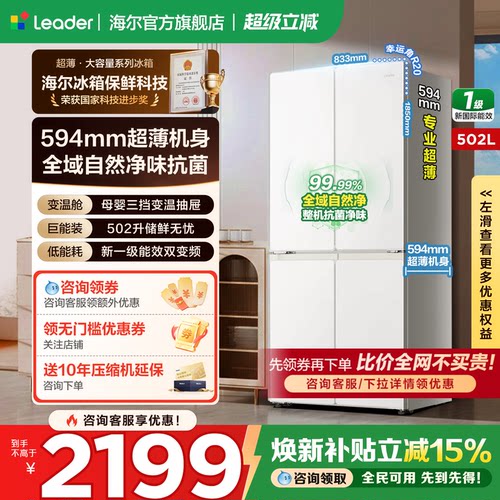 海尔超薄冰箱502L十字四开门统帅