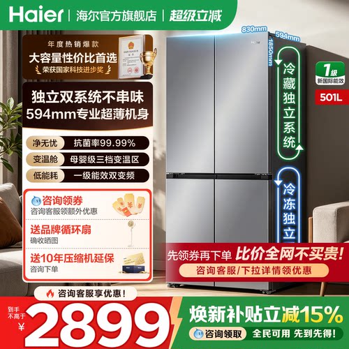 海尔十字门501L冰箱官方正品旗舰