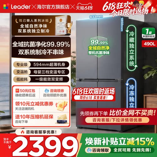 海尔冰箱490L十字门双系统双循环