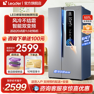 海尔537L升双门对开门风冷无霜大容量家用嵌入式 leader冰箱旗舰店