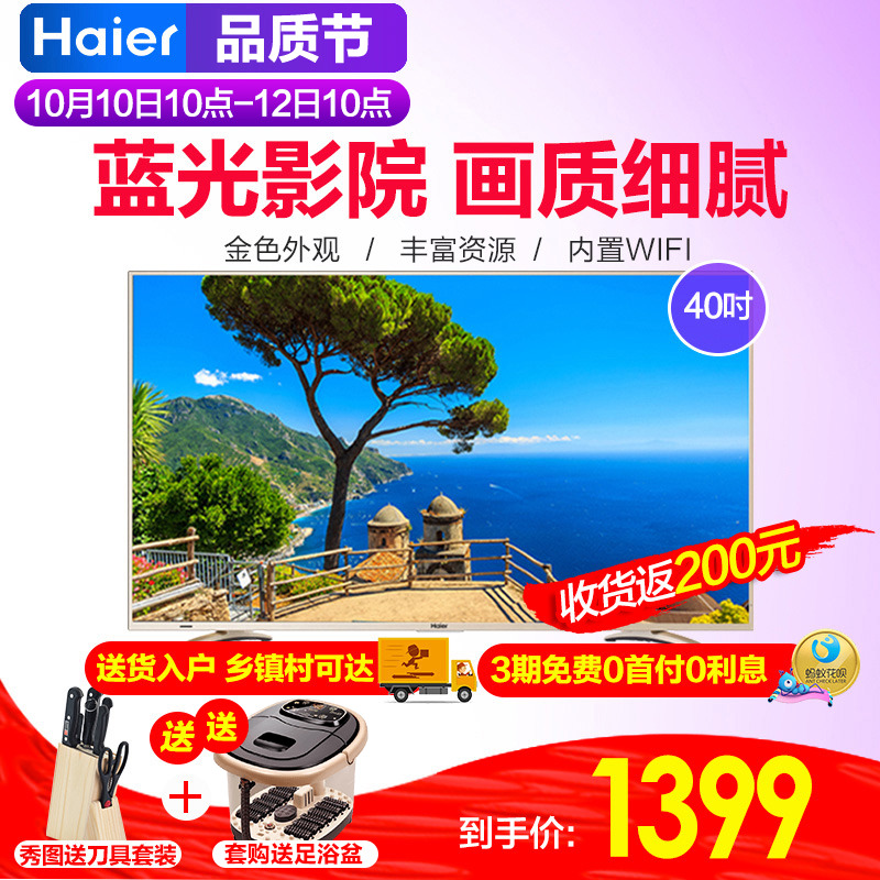 Haier/º£¶û LE40A31 40Ó¢´ç¸ßÇåÖÇÄÜÍøÂçÒº¾§Æ½°åµçÊÓ»ú²Êµç