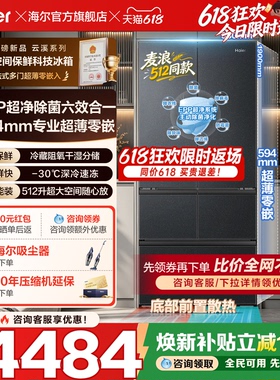【高端五门】海尔云溪512L法式多门冰箱超薄零嵌一级无霜家用旗舰