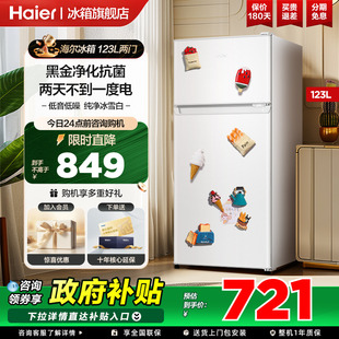 政府补贴15% 海尔123L上下两门小型节能家用出租房冰箱旗舰店