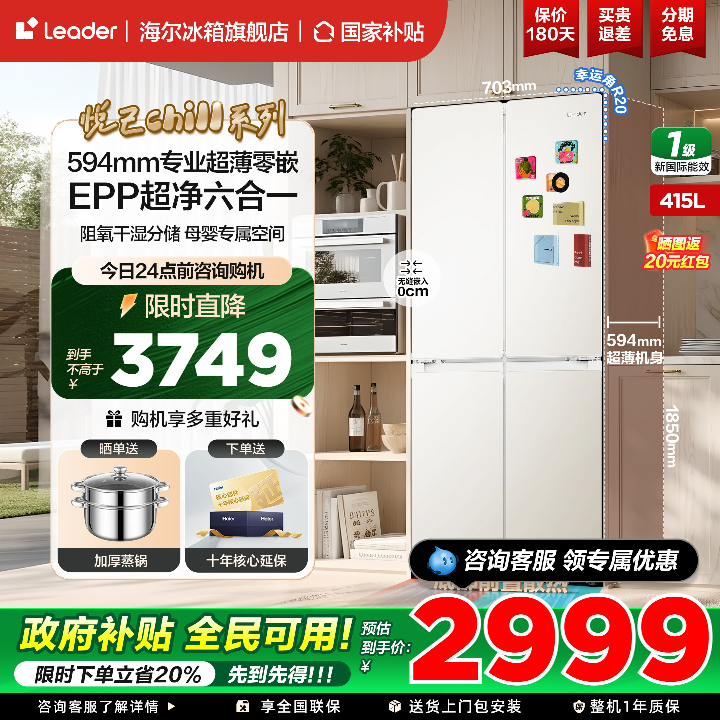 海尔统帅智家冰箱十字四开门415L