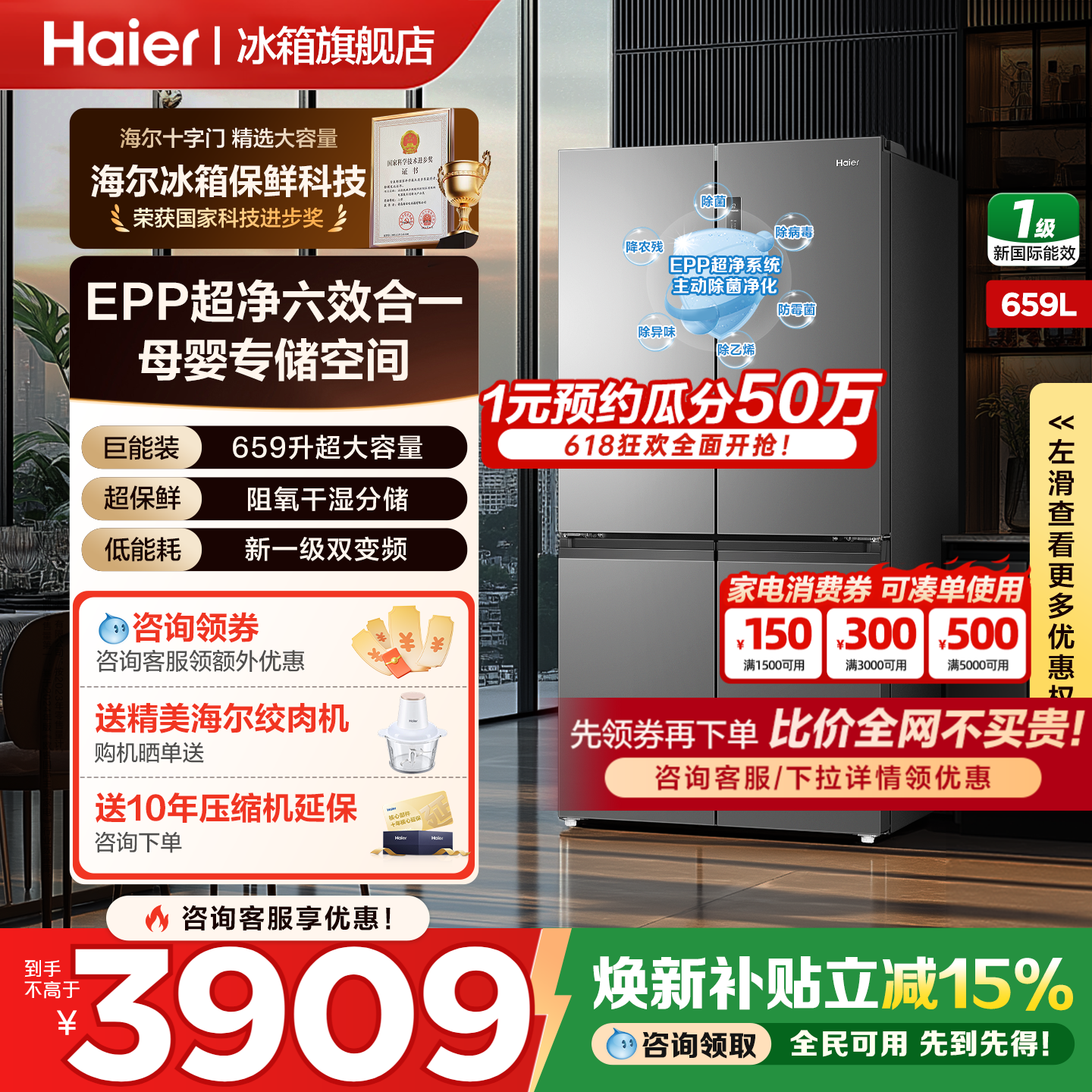 换新补贴海尔冰箱659L十字对开四门超大容量一级能效无霜家用官方