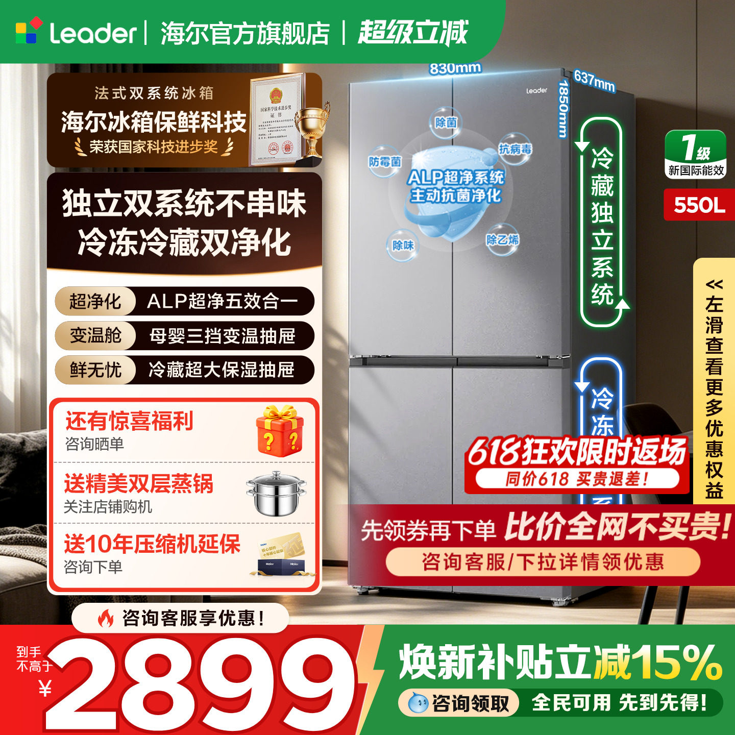 【双系统】海尔大容量冰箱550L统帅十字对开四门一级能效无霜家用