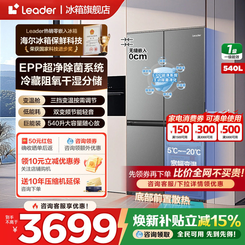 换新补贴海尔冰箱540L统帅十字对开四门零嵌入一级家用无霜大容量