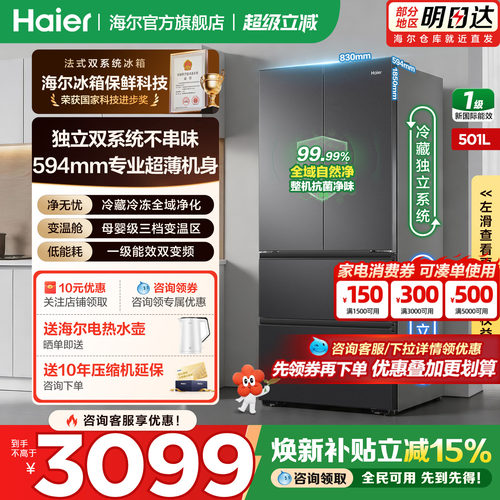 海尔冰箱小红花501升双系统新品