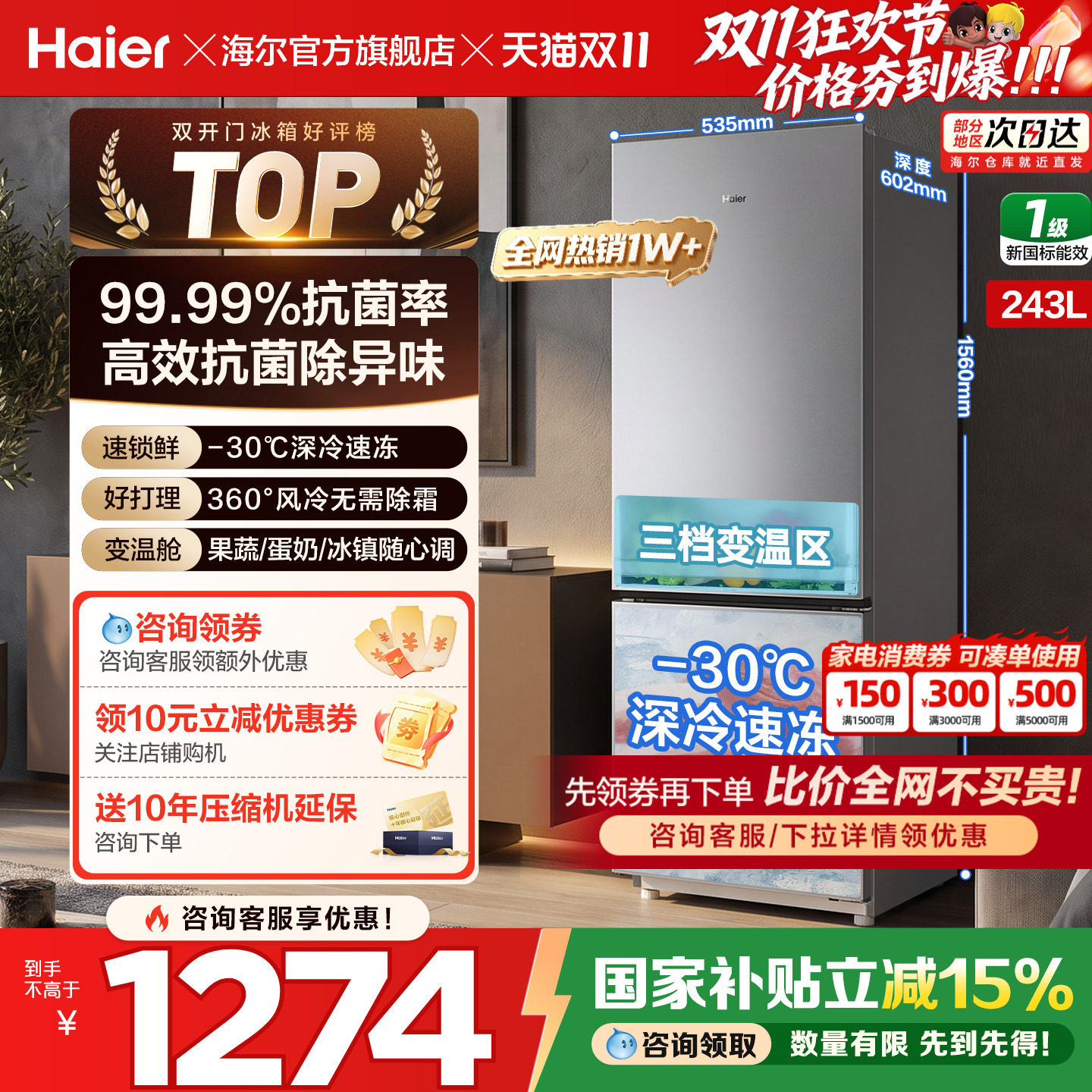 【金属底板】海尔小冰箱243L上下双开门一级变频风冷无霜官方正品