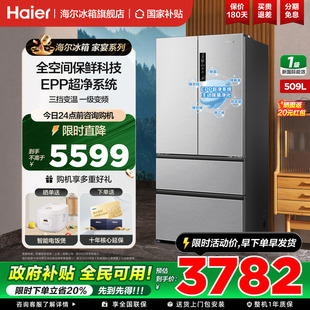海尔冰箱509L升法式 多开门一级能效家用变频母婴级大容量官方正品