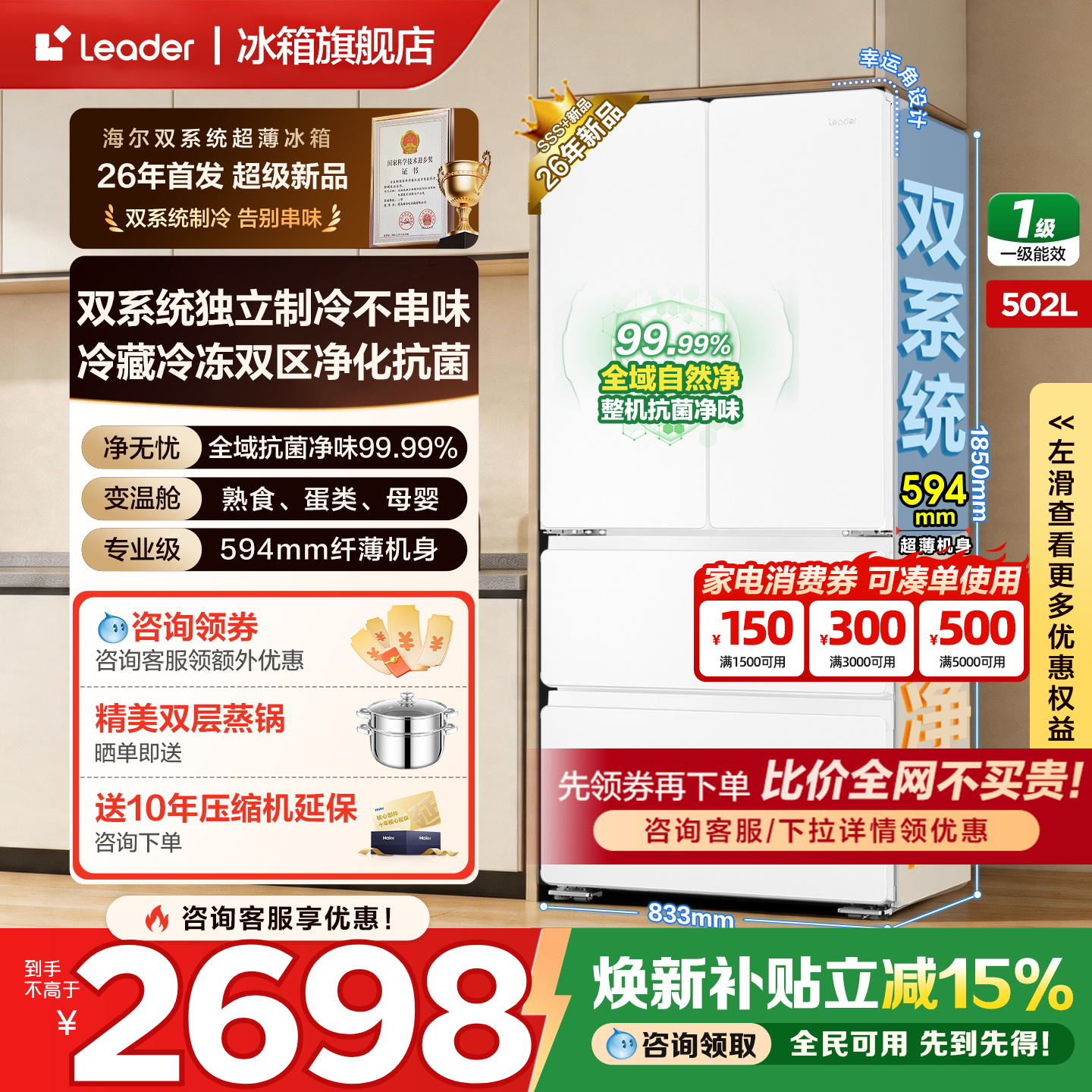 新品双系统海尔大容量法式多门502L统帅一级能效无霜家用冰箱旗舰