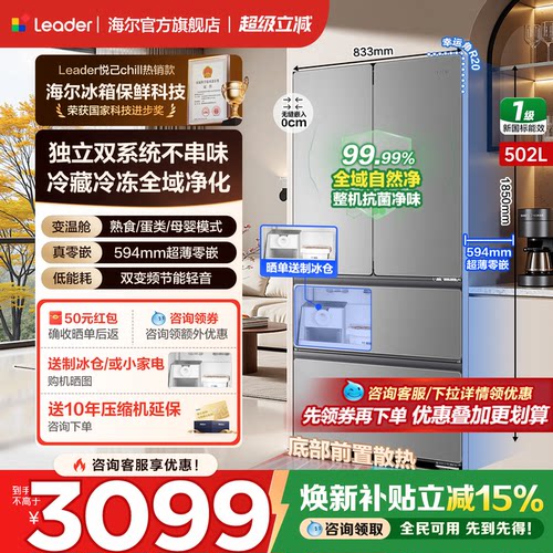 海尔冰箱双系统零嵌法式四门502L