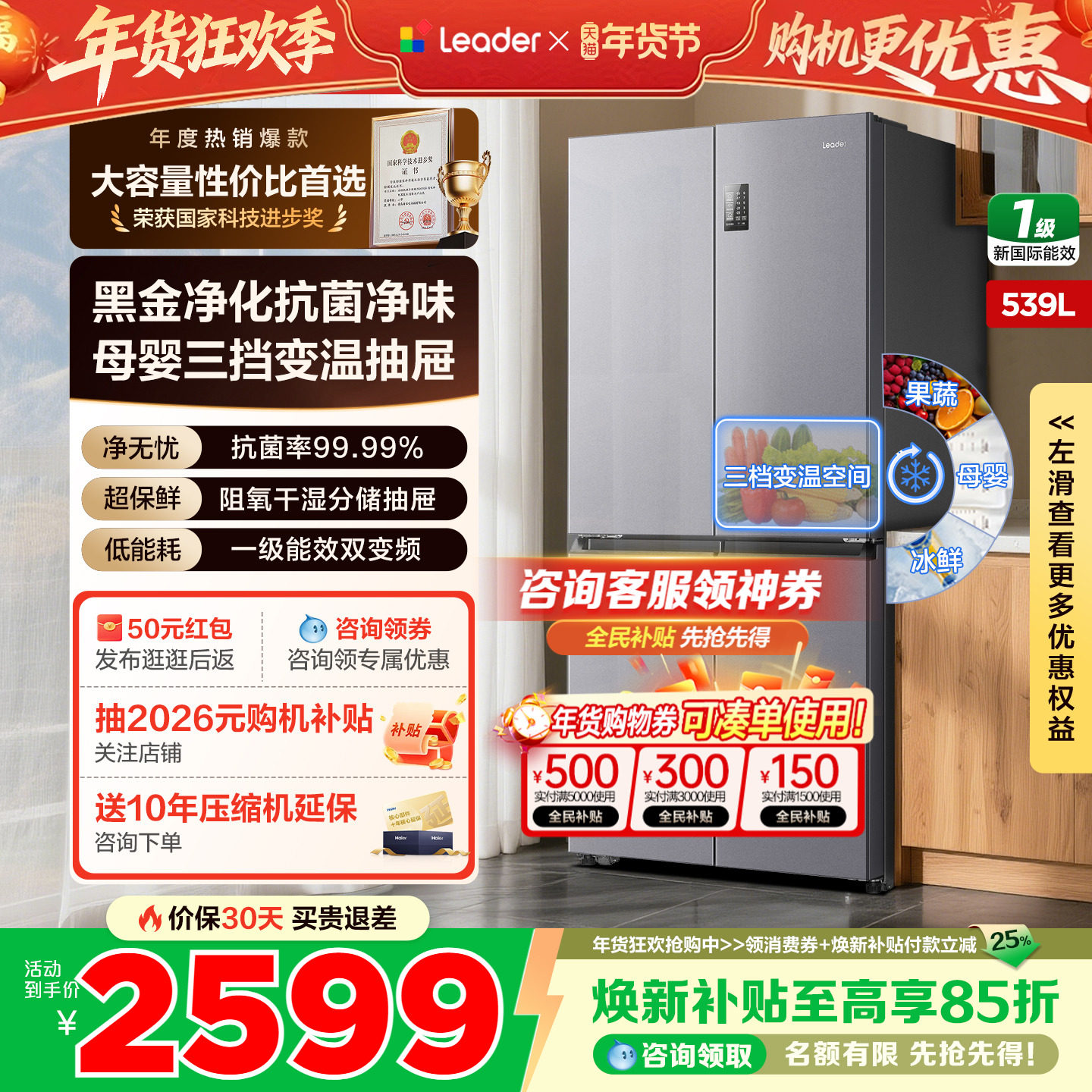 【店铺爆款】海尔出品统帅冰箱539升十字四开门一级变频官方正品