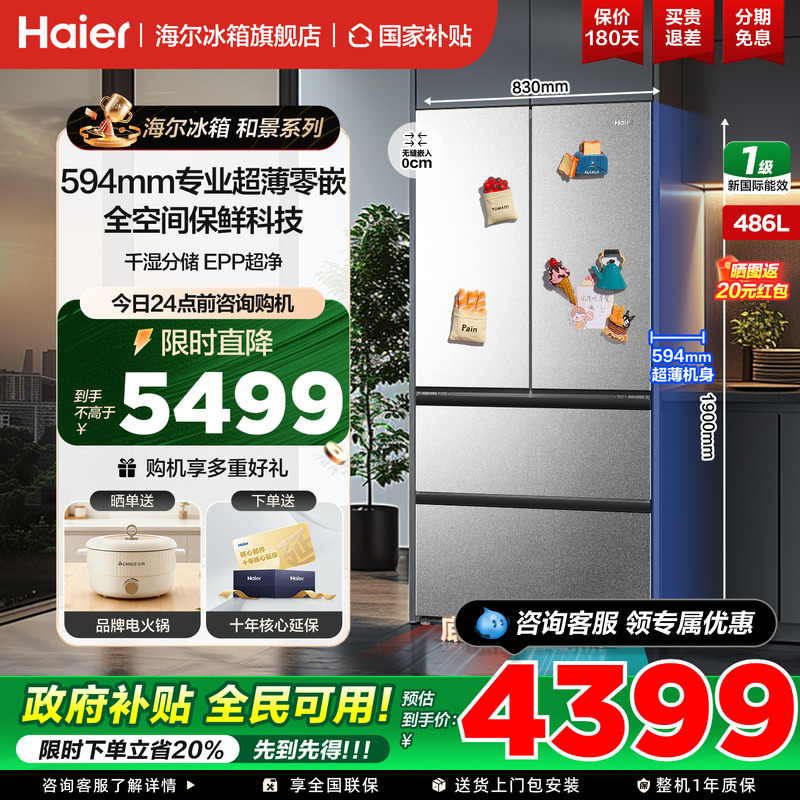 海尔冰箱十字四开门486升零嵌入