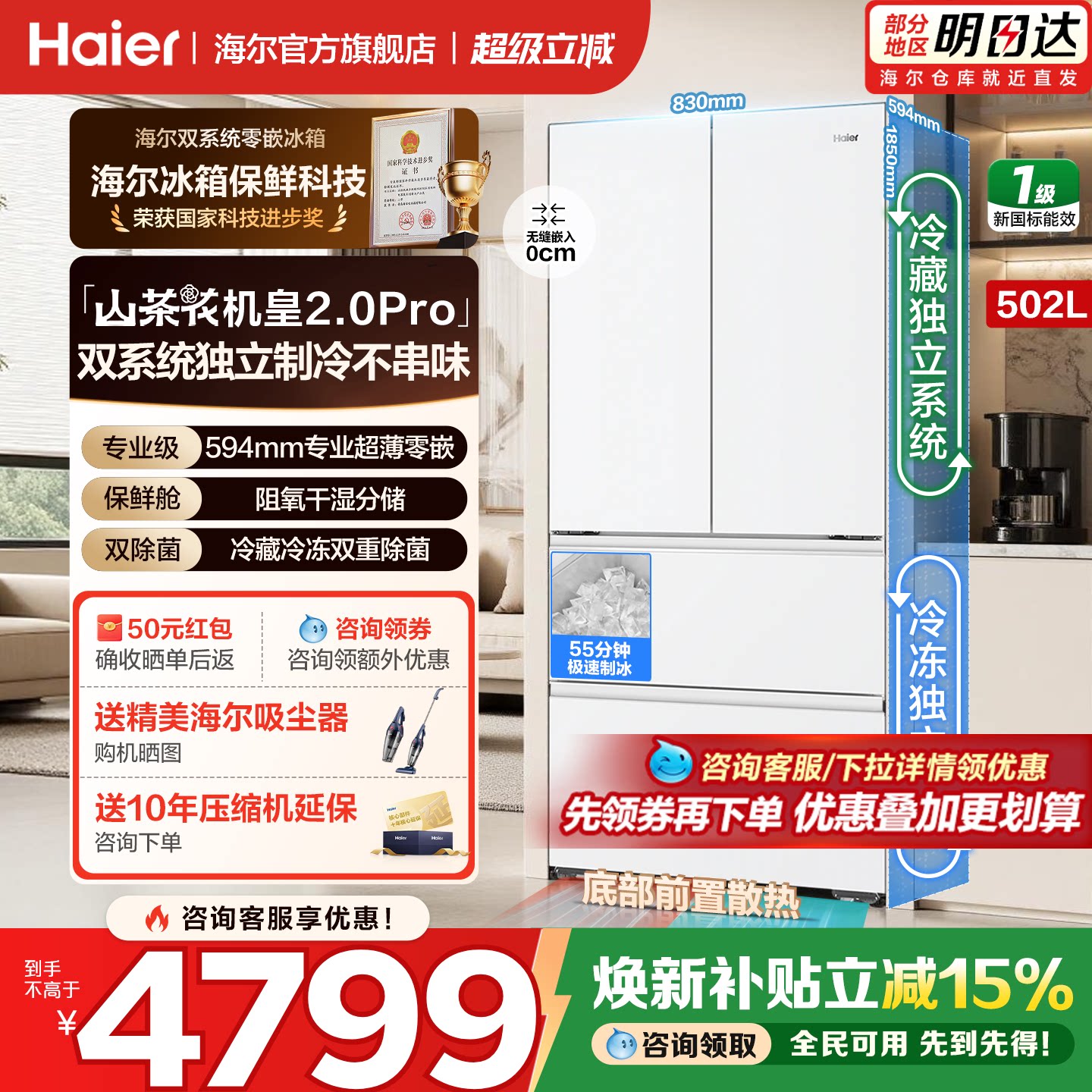 自动制冰机皇502L双系统新款冰箱